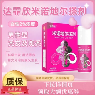 达霏欣 米诺地尔搽剂 90ml*1瓶/盒用于治女性型脱发和斑秃