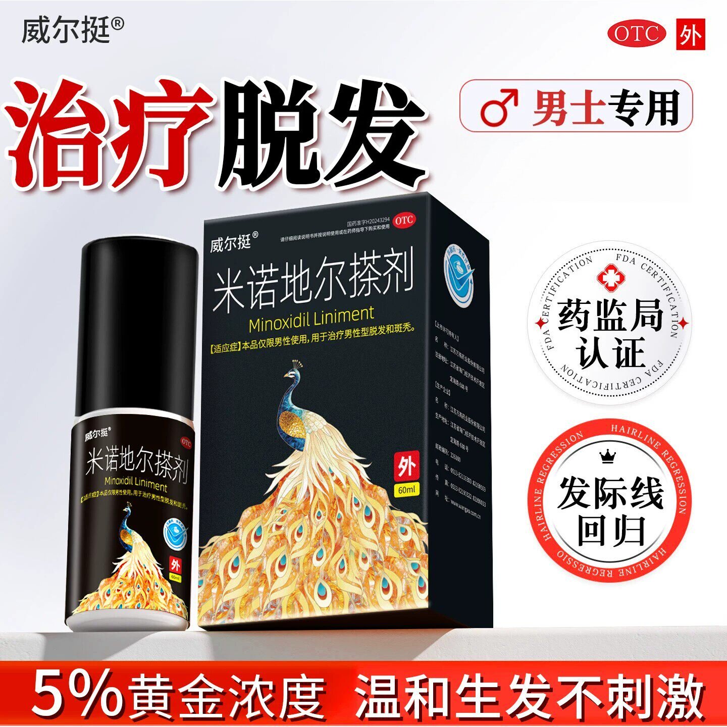 [威尔挺]米诺地尔搽剂5%*60ml*1瓶/盒