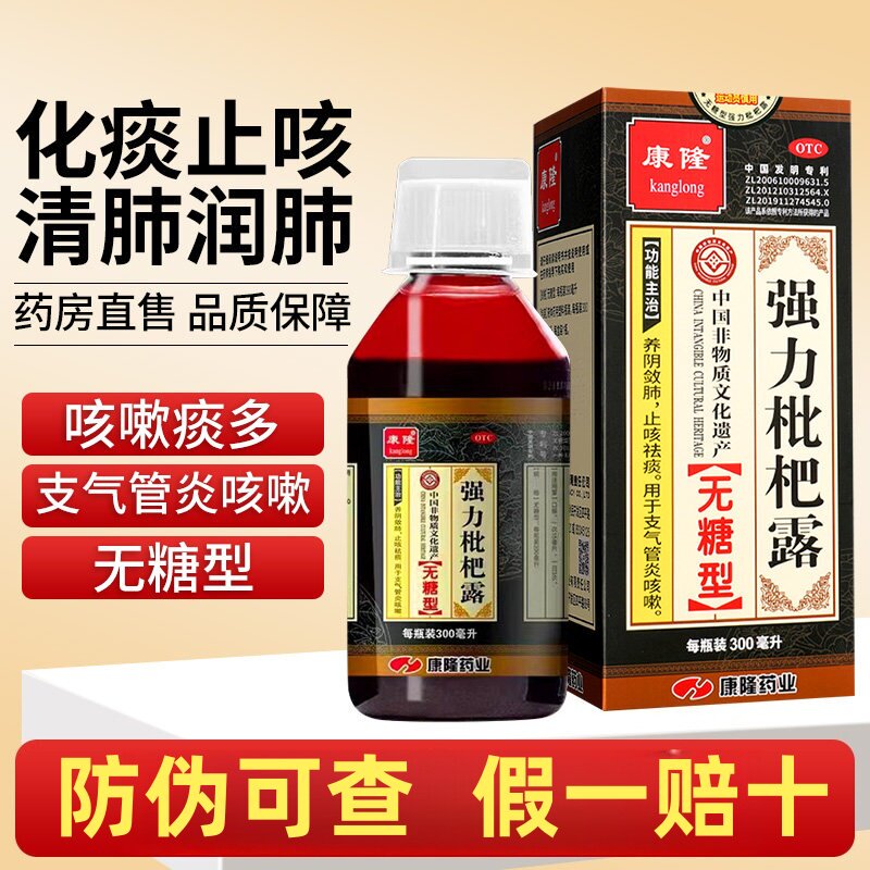 【康隆】强力枇杷露300ml*1瓶/盒
