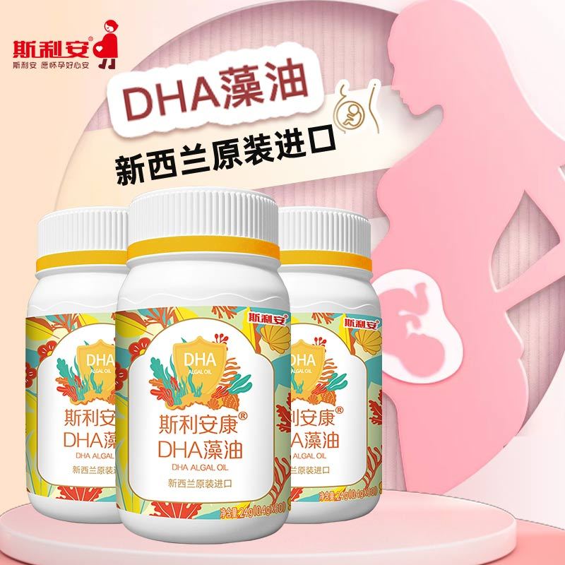 斯利安DHA藻油孕妇哺乳全孕期成人新西兰原装进口亚麻籽油婴儿