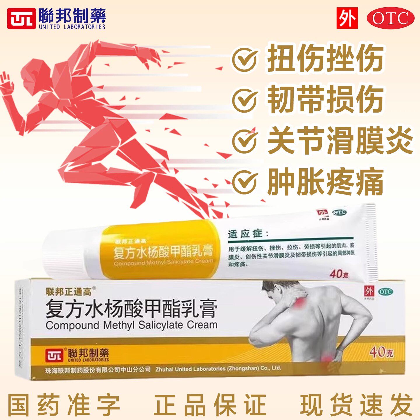 联邦复方水杨酸甲酯乳膏40g足底筋膜炎创伤肌肉疼痛扭伤热疗止痛