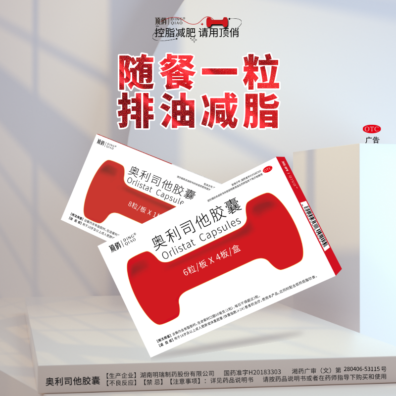 顶俏奥利司他胶囊控脂减肥药排油减重排油丸男女通用旗舰店正品