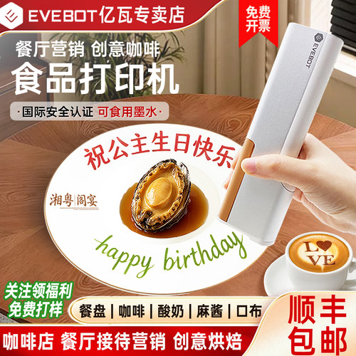 【可开专票】亿瓦手持食品打印机