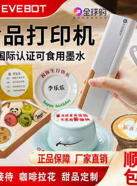 亿瓦EVEBOT食品打印机可食用printpen 咖啡拉花酸奶麻酱餐盘口布餐厅接待LOGO接待祝福蛋糕DIY图案美食打印机