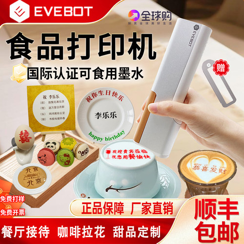 【可开专票】亿瓦手持食品打印机