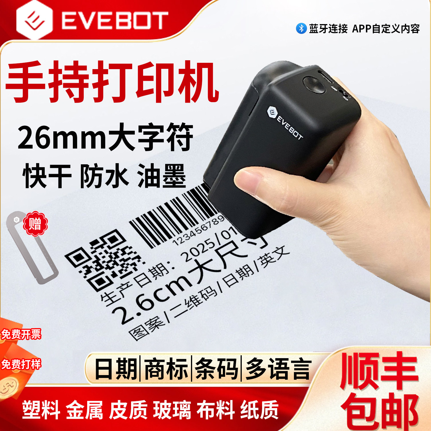 EVEBOT亿瓦手持打印机手持喷码机 塑料袋金属纸箱衣服商标2.6大字符生产日期二维码logo快干防水打码机噴碼機,办公设备/耗材/相关服务,喷墨打印机,淘宝优惠券,粉丝福利购,淘宝优惠卷