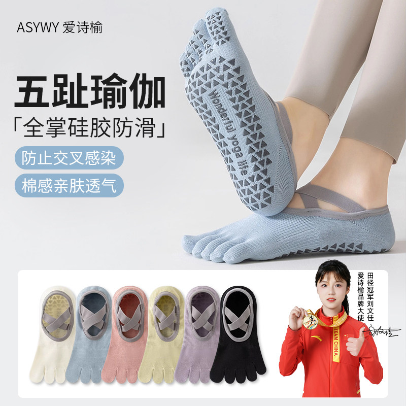 五指瑜伽袜防滑女士夏薄款专业普拉提分趾船袜yoga运动交叉绑带