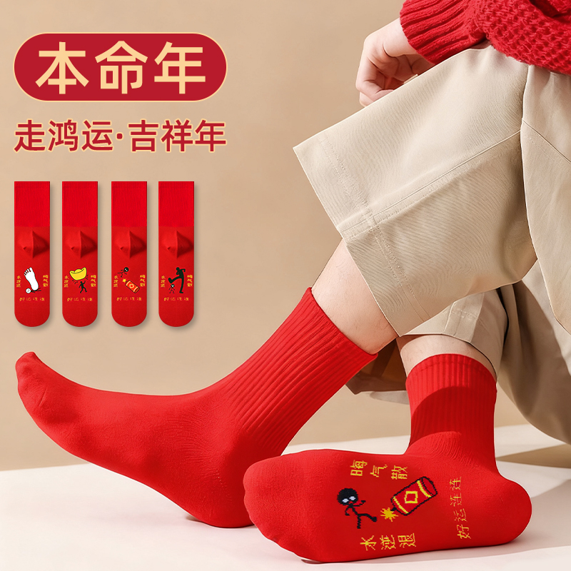 马年新款本命年小人图案红袜子