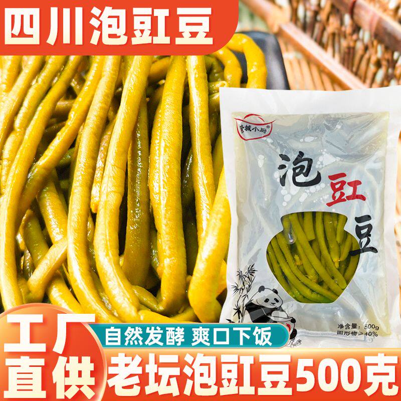 四川泡豇豆沫商用整箱