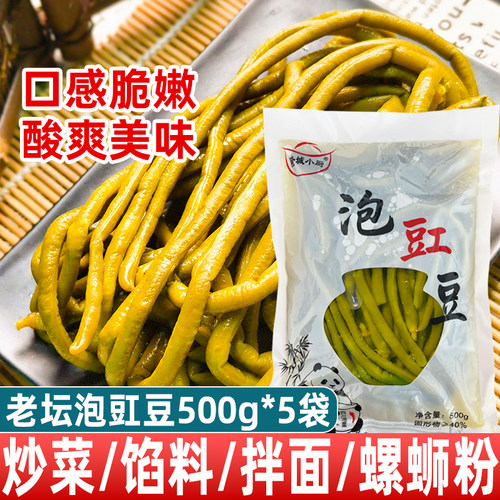 泡豇豆酸豆角正宗川味家用烹饪肉沫豇豆老坛泡豇豆下饭菜商用食材