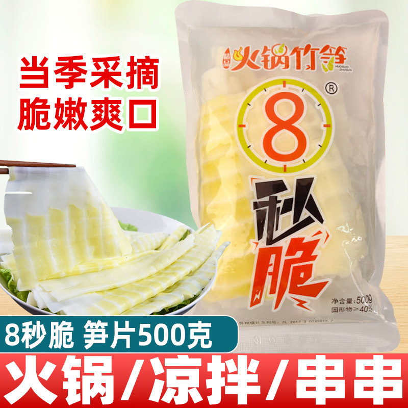 四川8秒脆清水笋片深山笋片500g/袋火锅笋子罗汉笋片串串野竹笋