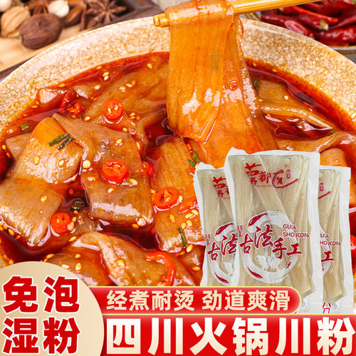 薯都区宽粉川粉火锅粉条