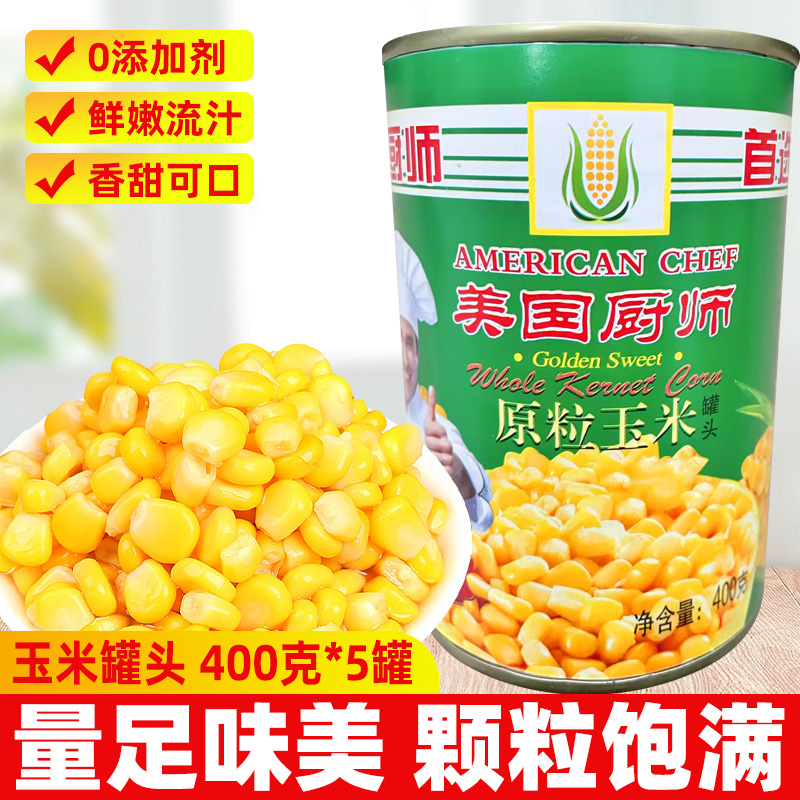 美国厨师甜玉米粒罐头家用水果沙拉低脂代餐烘焙原料钓鱼打窝玉米,粮油调味/速食/干货/烘焙,玉米,淘宝优惠券,粉丝福利购,淘宝优惠卷