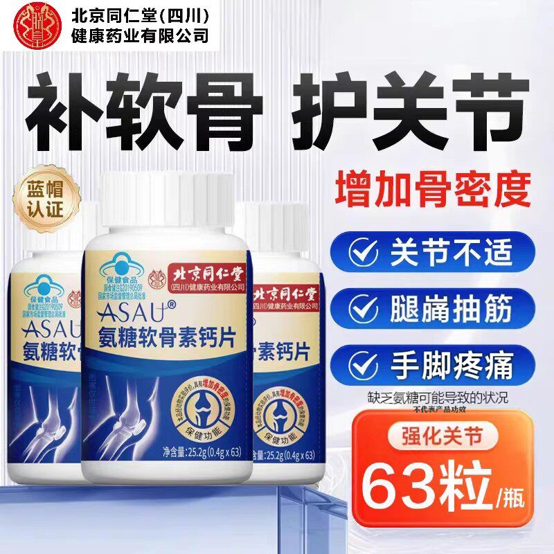 氨糖软骨素钙片安中老年人骨胶原搭护关节疼痛抽筋官方旗舰店正品