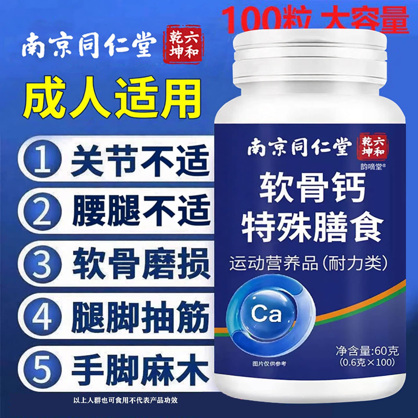 软骨钙片正品官方旗舰店中老年人疏松男性女性钙搭补腿抽筋骨质