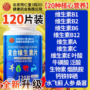 维生素b族多种复合维生素b片男女士成人b1b2b6b12官方旗舰店正品