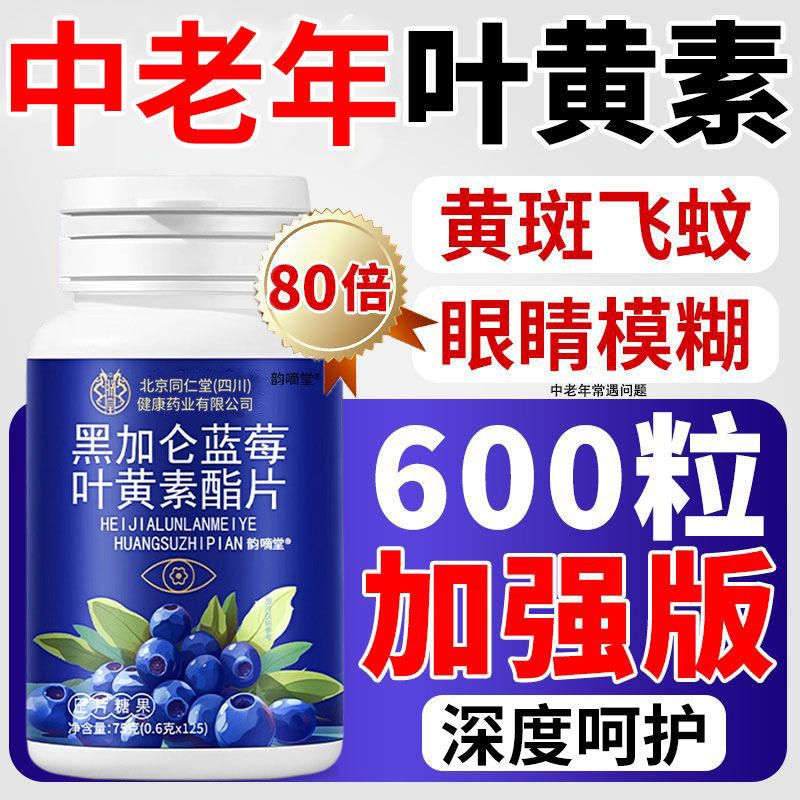 中老年成人专用蓝莓叶黄素酯片正品官方旗舰店呵护眼睛疲劳125粒,保健食品/膳食营养补充食品,叶黄素/蓝莓/越橘提取物,淘宝优惠券,粉丝福利购,淘宝优惠卷