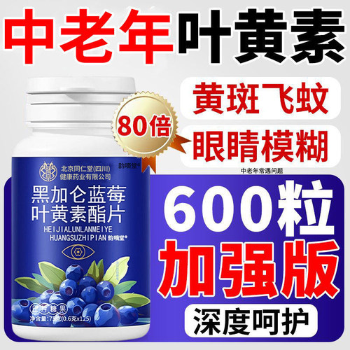 中老年成人专用蓝莓叶黄素酯片正品官方旗舰店呵护眼睛疲劳125粒