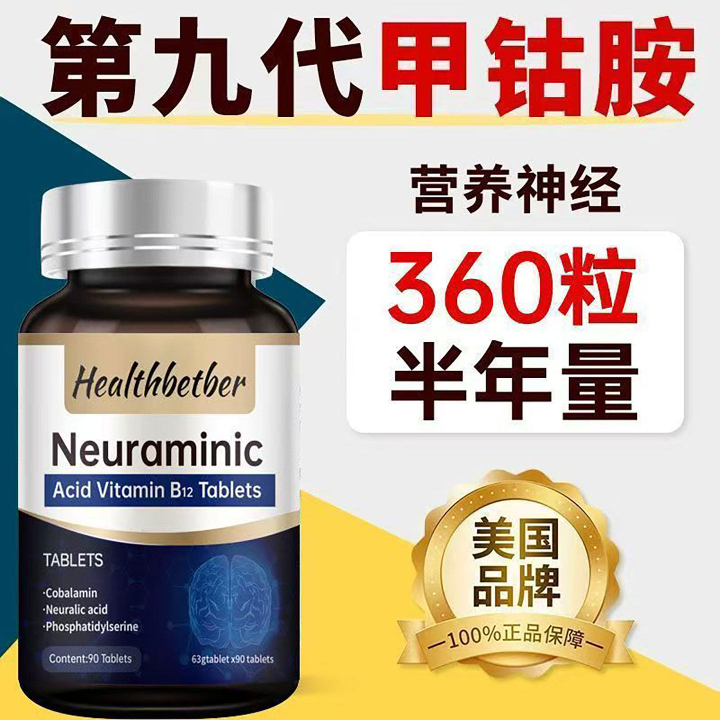 甲钴胺维生素B12正品官方旗舰店神经酸叶酸营养非修复120片铵