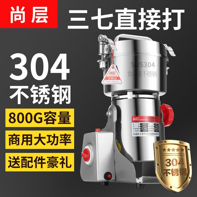 尚层304不锈钢中药粉碎机家用五谷杂粮磨粉机多功能三七打粉机