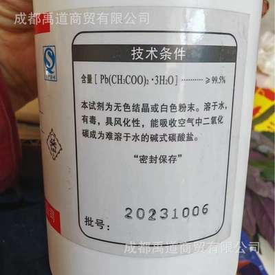 三水合乙酸铅 分析纯AR500g醋酸铅 碱式乙酸铅 CAS:6080-56-4