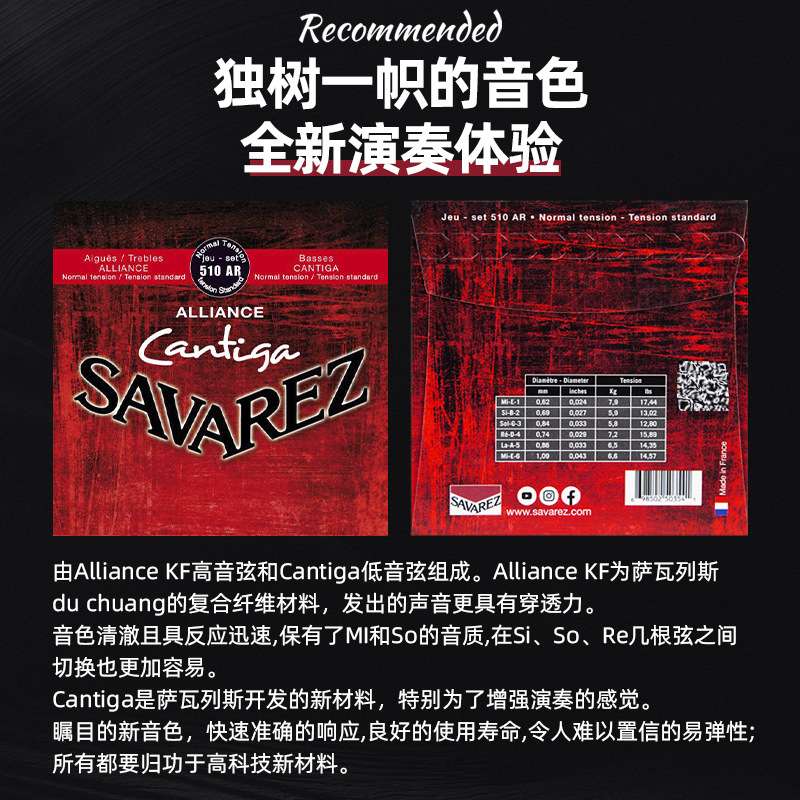 法国萨瓦列斯Savarez 510AR 古典吉他弦 尼龙套装琴弦 标准中张力