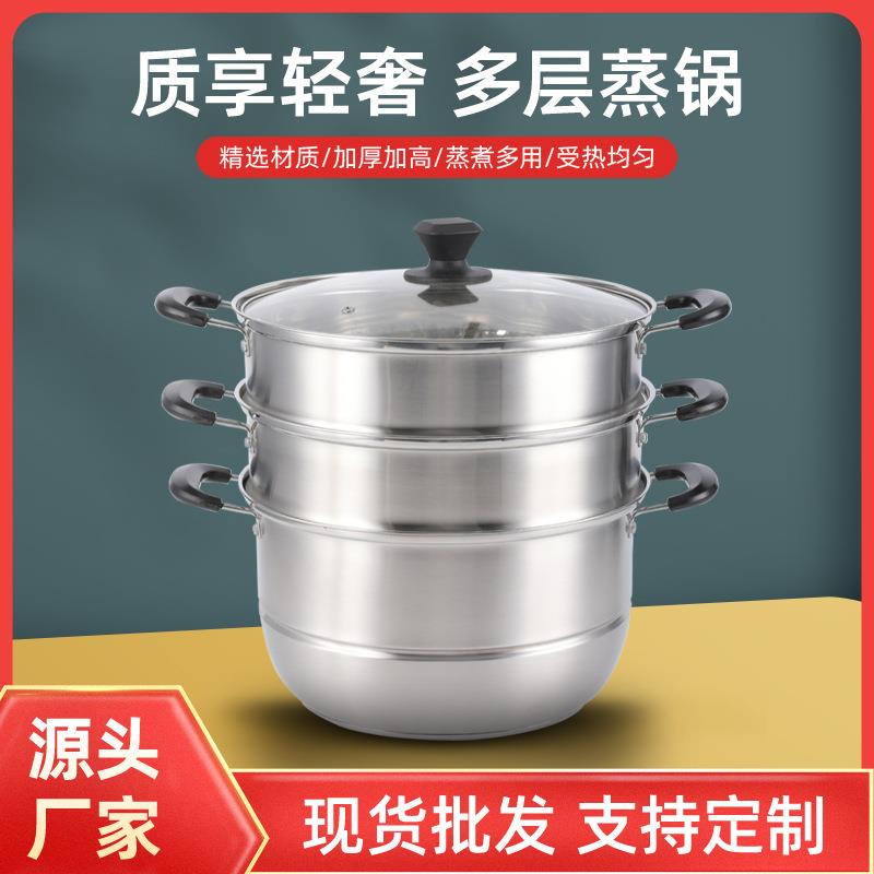 双层蒸锅加厚复底电木防烫手柄多层蒸煮304不锈钢28-30cm蒸锅家用