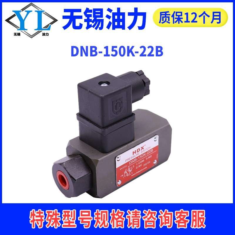 海德信压力继电器DNB-040K-22B DNA DNB-070/150/250K压力开关