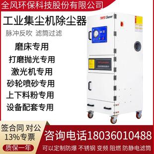 7500全风380V脉冲除尘器磨床粉尘专用吸尘器7.5KW变频集尘机 MCJC