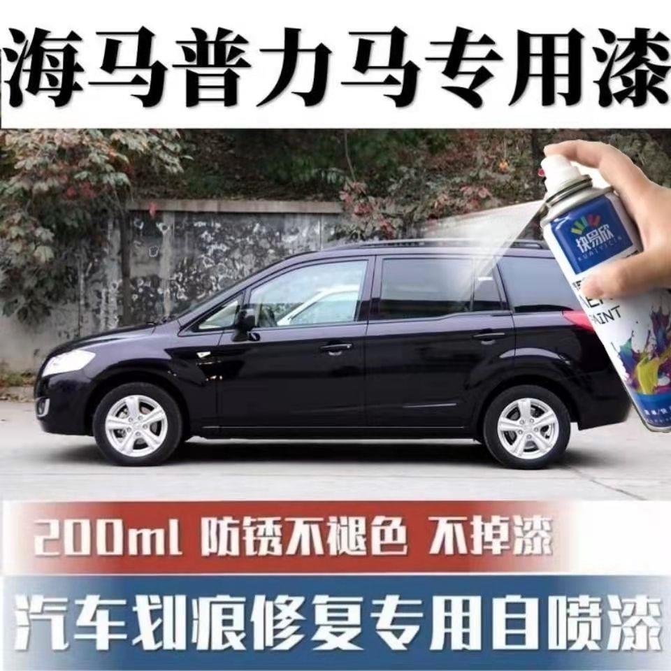 海马普力马梦幻紫原配方漆汽车划痕修复补漆银冕灰星月银色自喷漆