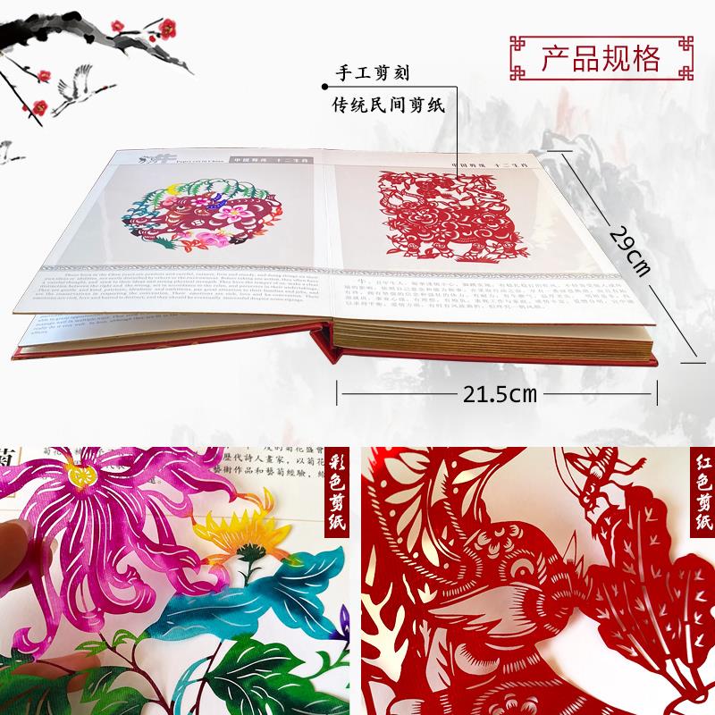国粹京剧脸谱剪纸册十二生肖中英文翻译出国外事商务特色礼品收藏