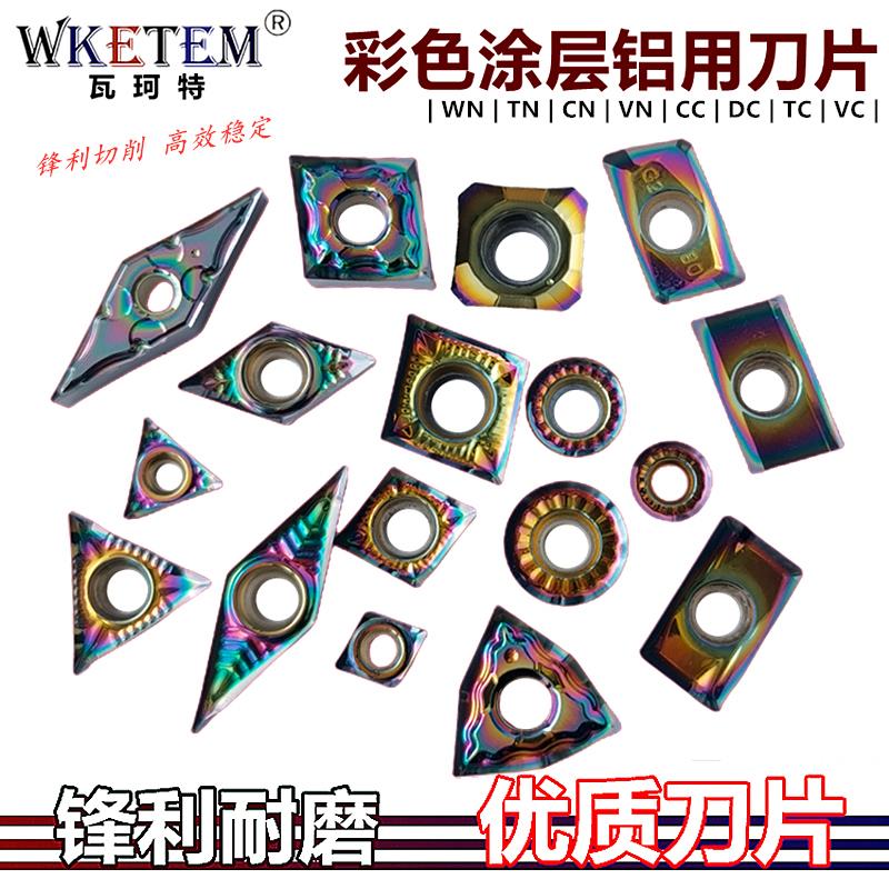 彩色涂层铝用数控刀片 WNMG08 CNMG12 CCGT09 VCGT16 七彩铣刀粒