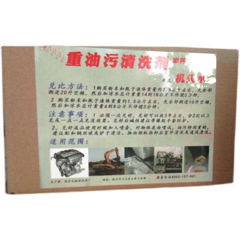 机头水强力除油剂发动机清洗剂自己兑成20升柴油机挖掘机外部清洗