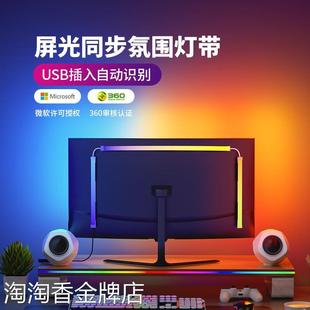 rgb氛圍燈電競房間裝 飾桌面電腦屏幕顯示器背燈屏光隨屏同步燈帶