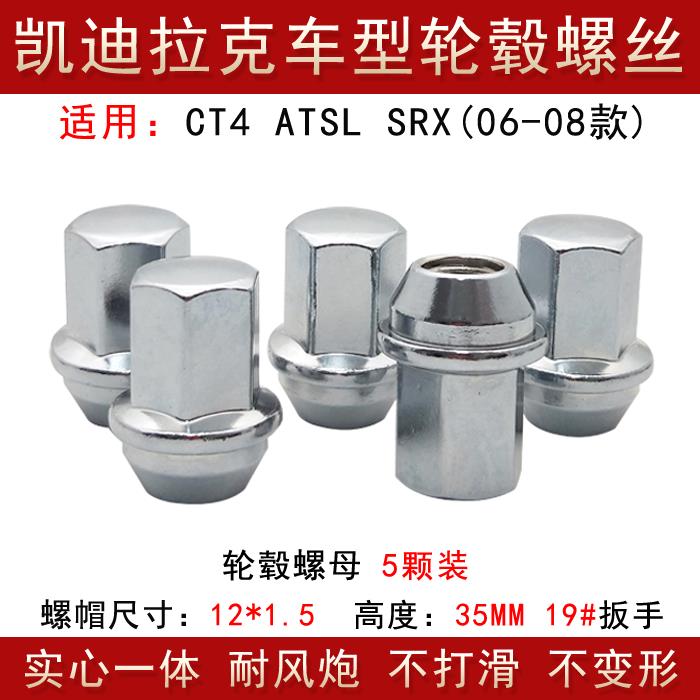 适用凯迪拉克ATSL SRX XTS XT4 CTS CT4 CT5 CT6轮胎螺丝轮毂螺母