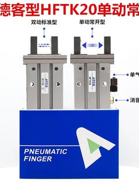 型气动手指气缸HFKL25/HFSKL20/HFTKL10/HFK32/HFTK16/N/F