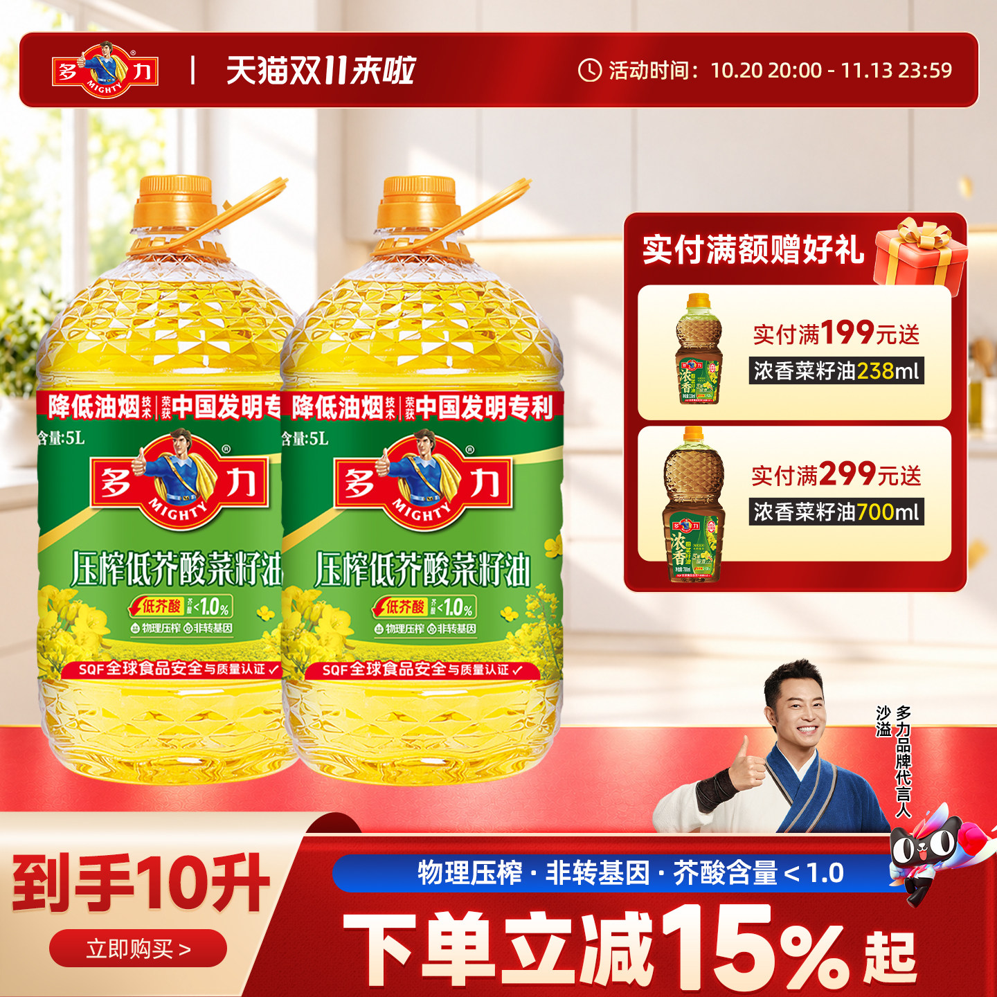 多力低芥酸菜籽油5L*2大桶家用食用油官方旗舰店非转基因物理压榨
