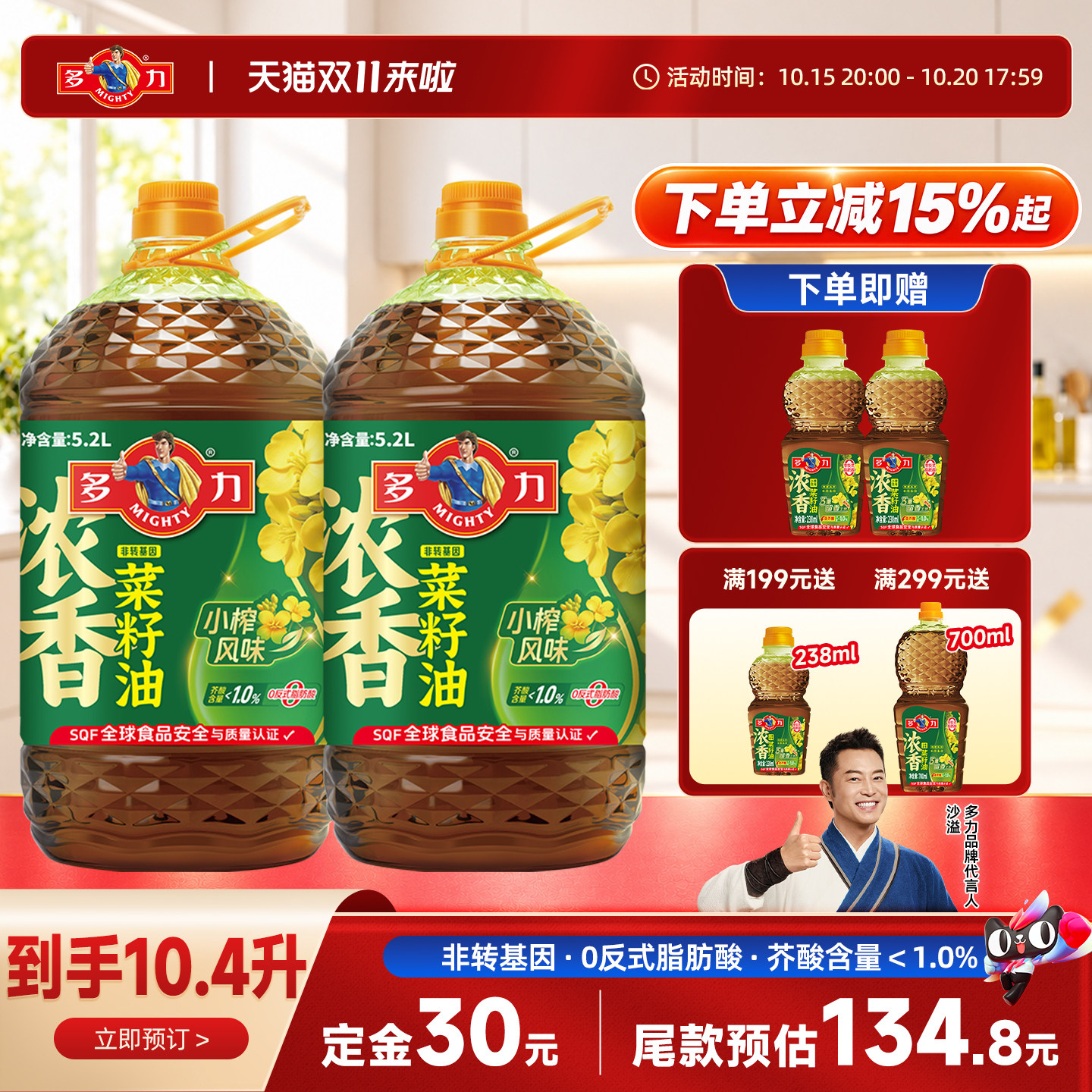 多力浓香菜籽油5.2L*2大桶