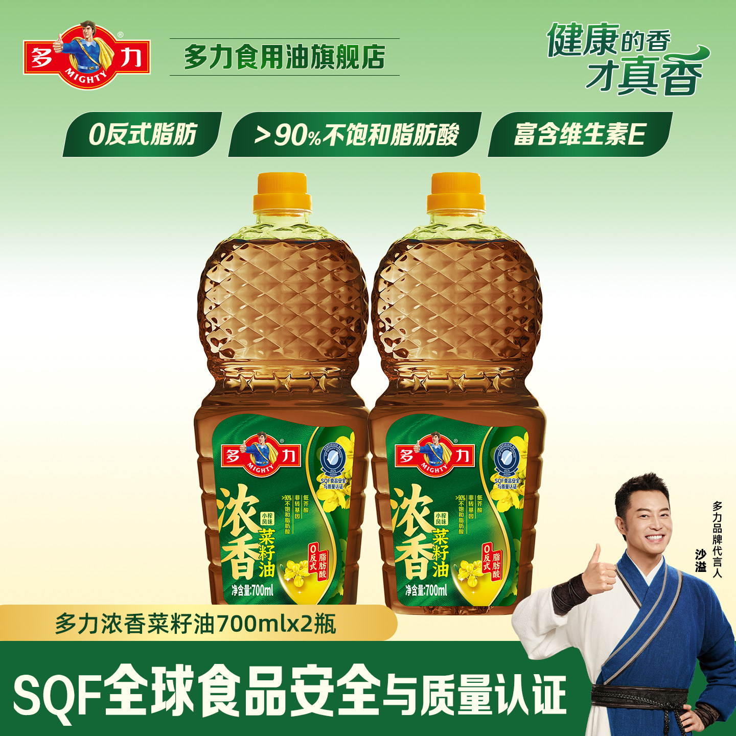【官方正品】多力浓香菜籽油700ml*2家用健康食用油非转基因压榨