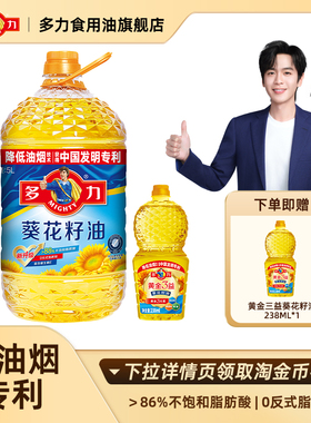 【张若昀同款】官方正品多力葵花籽油5L+黄金3益238ml家用食用油