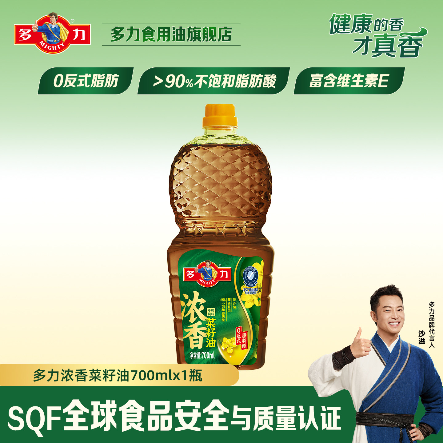 【官方正品】多力浓香菜籽油700ml家用食用油非转基因物理压榨