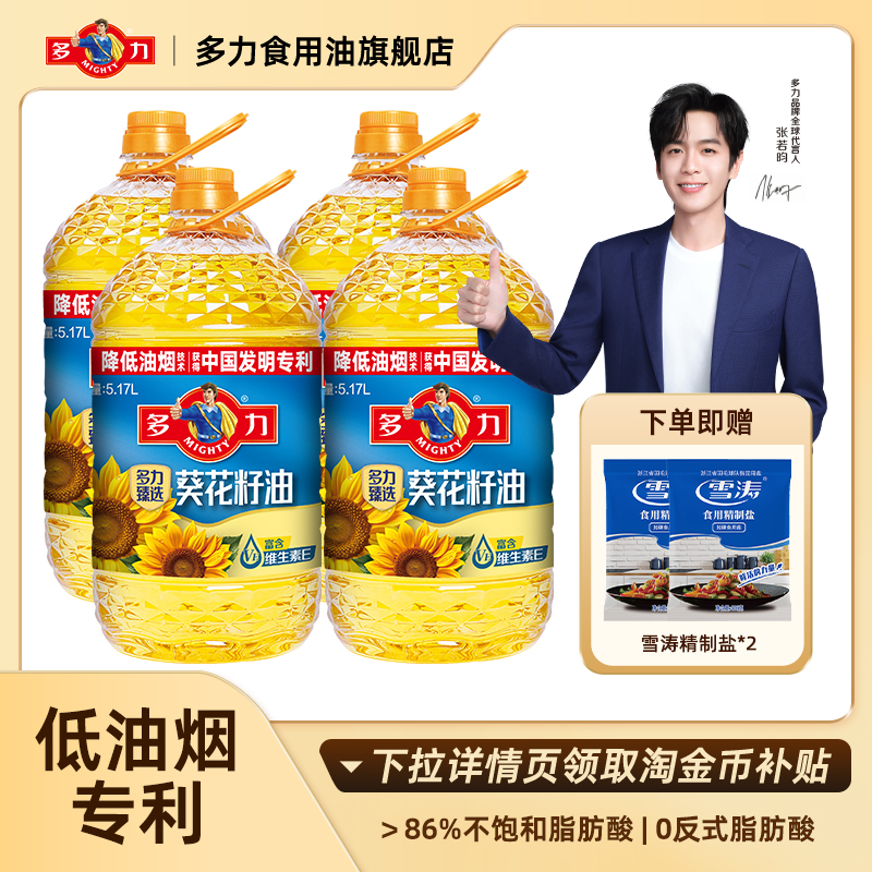 【张若昀同款】官方正品多力葵花籽油5.17L*四桶家用低油烟食用油