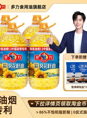 【张若昀同款】官方正品多力葵花籽油5.17L*四桶家用低油烟食用油