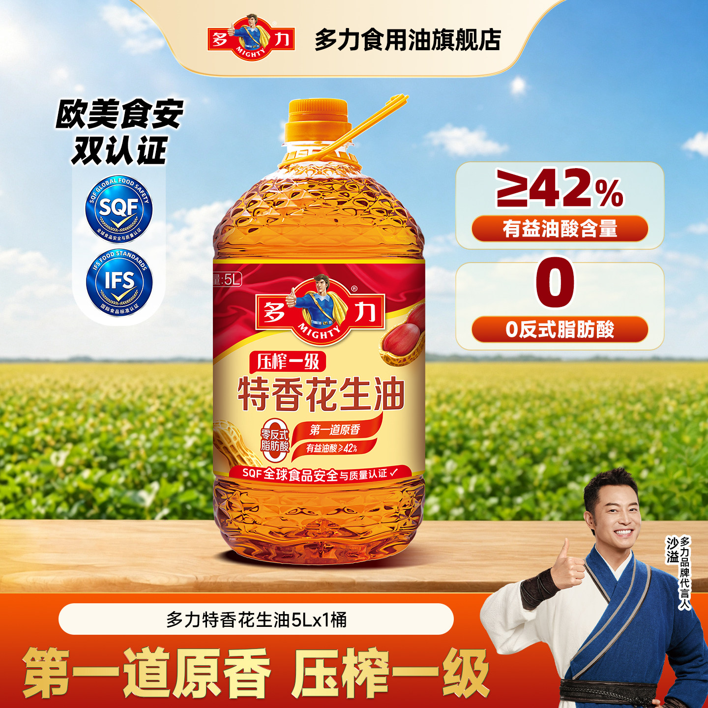 多力5L压榨一级特香花生油图片