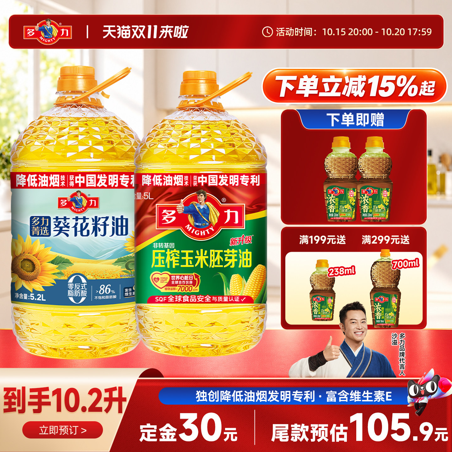 多力菁选一级压榨葵花籽油