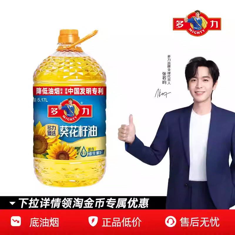 【官方旗舰店】多力臻选葵花籽油5.17L家用低油烟食用油,粮油调味/速食/干货/烘焙,葵花籽油,淘宝优惠券,粉丝福利购,淘宝优惠卷