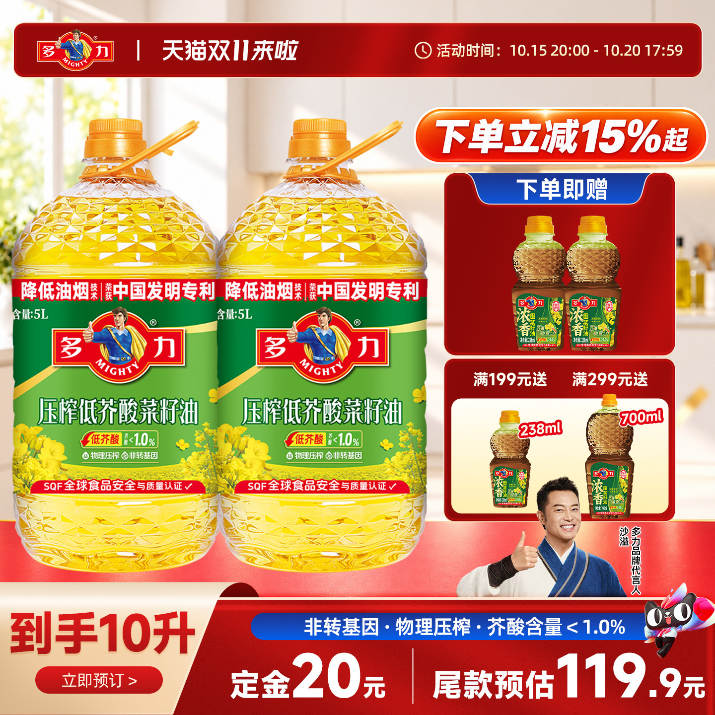 【双11预售】多力低芥酸菜籽油5L*2桶家用食用油官方非转基因压榨