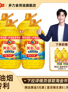 【新客专享】官方正品多力食用油黄金3益物理压榨葵花籽油4.5L
