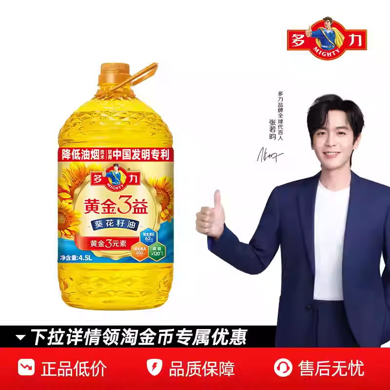 【官方旗舰店】官方正品多力黄金3益葵花籽油家用低油烟食用油