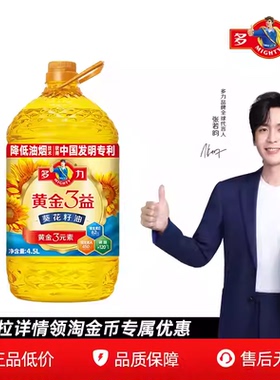 【官方旗舰店】官方正品多力黄金3益葵花籽油家用低油烟食用油